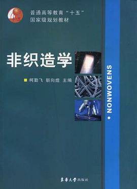 非织造学