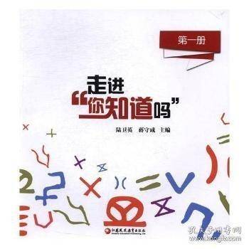 走进“你知道吗”:D一册