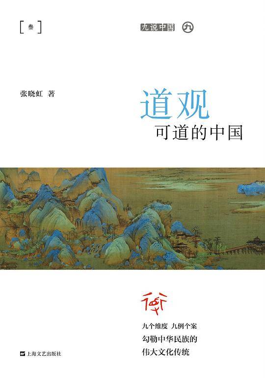 道观可道的中国