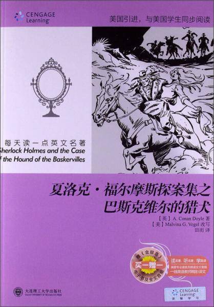 每天读一点英文名著：夏洛克・福尔摩斯探案集之巴斯克维尔的猎犬（英汉对照）（附MP3光盘1张）