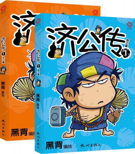 济公传1（彩色）