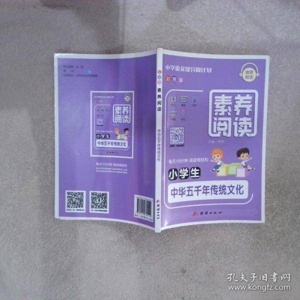 语文提分周计划素养阅读注音版