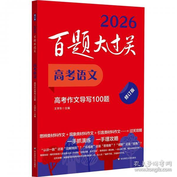 2026百题大过关 高考语文
