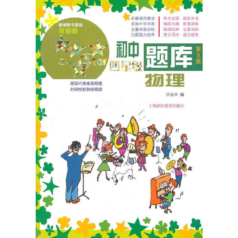 初中四星级题库