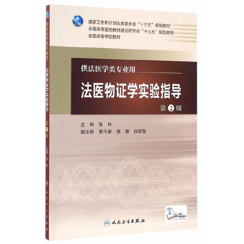 法医物证学实验指导