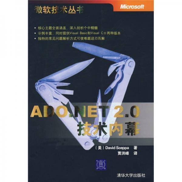 ADO.NET 2.0技术内幕