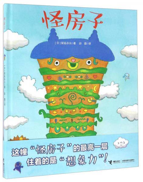 怪房子