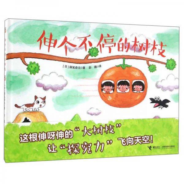 伸个不停的树枝
