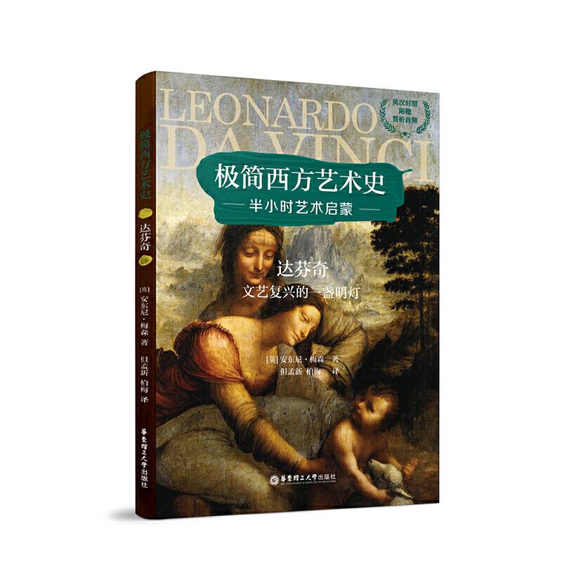 极简西方艺术史：达芬奇――文艺复兴的一盏明灯