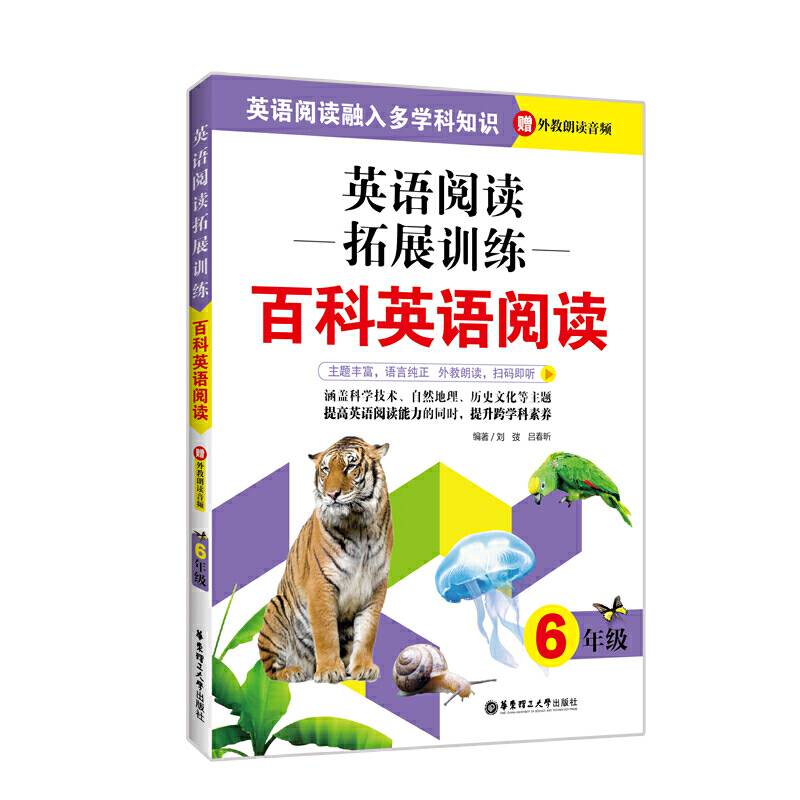 英语阅读拓展训练：百科英语阅读