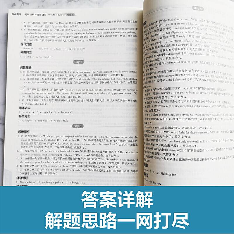 高中英语阅读理解与完形填空：拓展阅读周周练（高二）