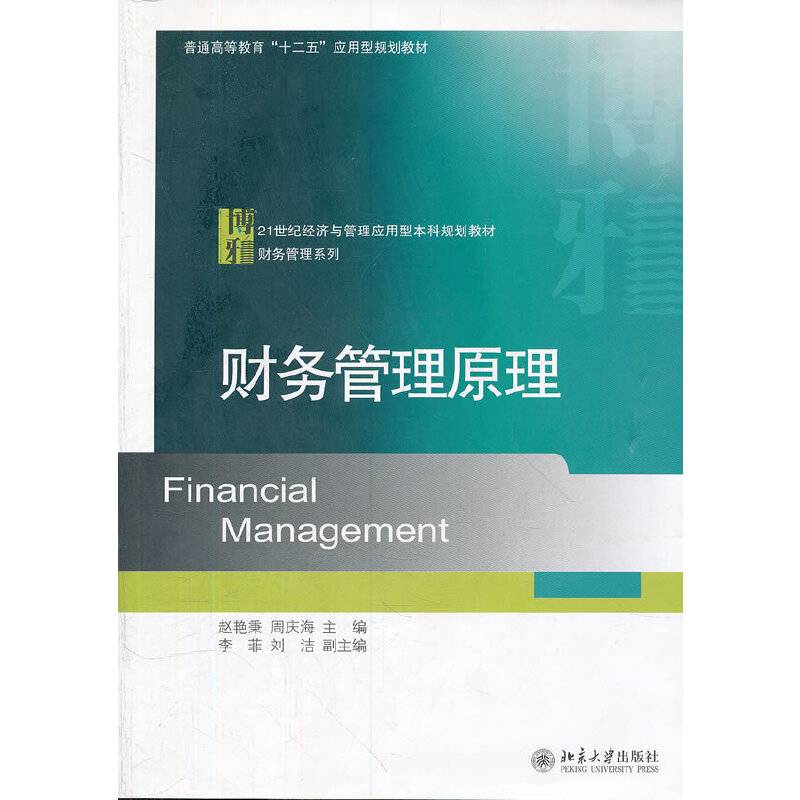 财务管理原理