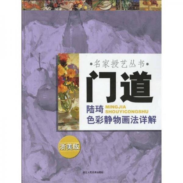 门道