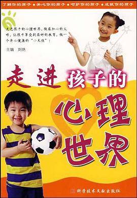走进孩子的心理世界