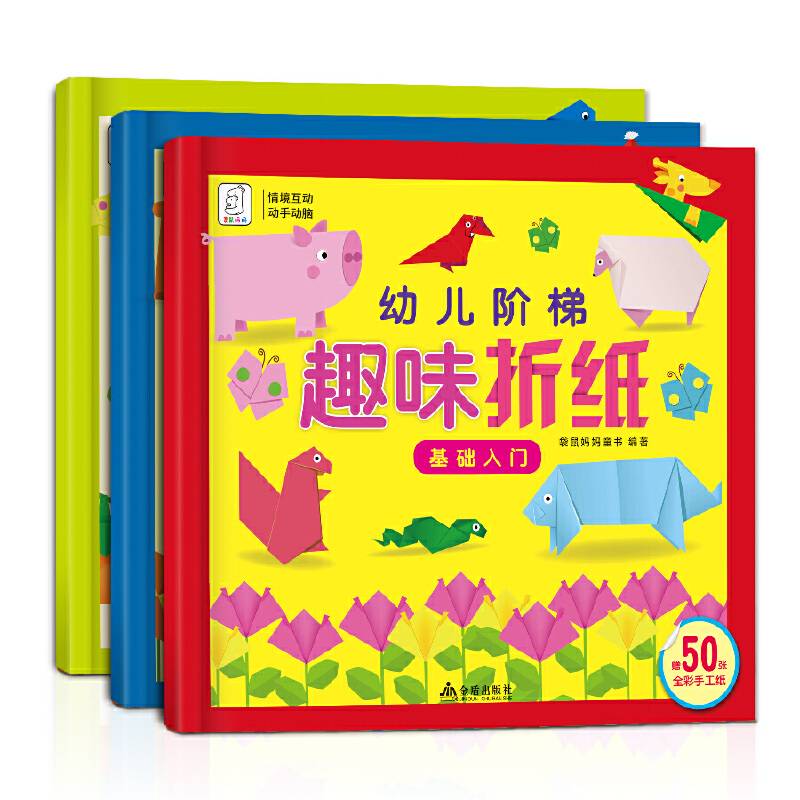 幼儿阶梯趣味折纸