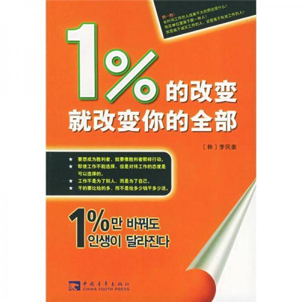 1%的改变就改变你的全部