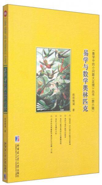 易学与数学奥林匹克