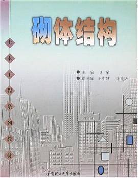 砌体结构