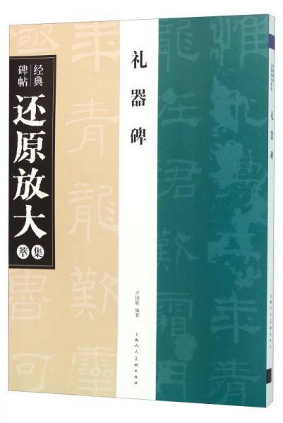 礼器碑