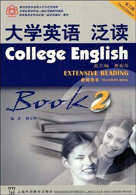 大学英语泛读2教师用书(第三版)