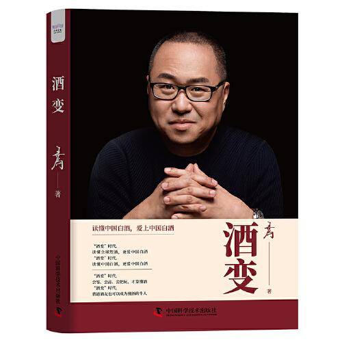酒变 ：学习简单实用的“鉴酒法”，了解中国传统酒文化