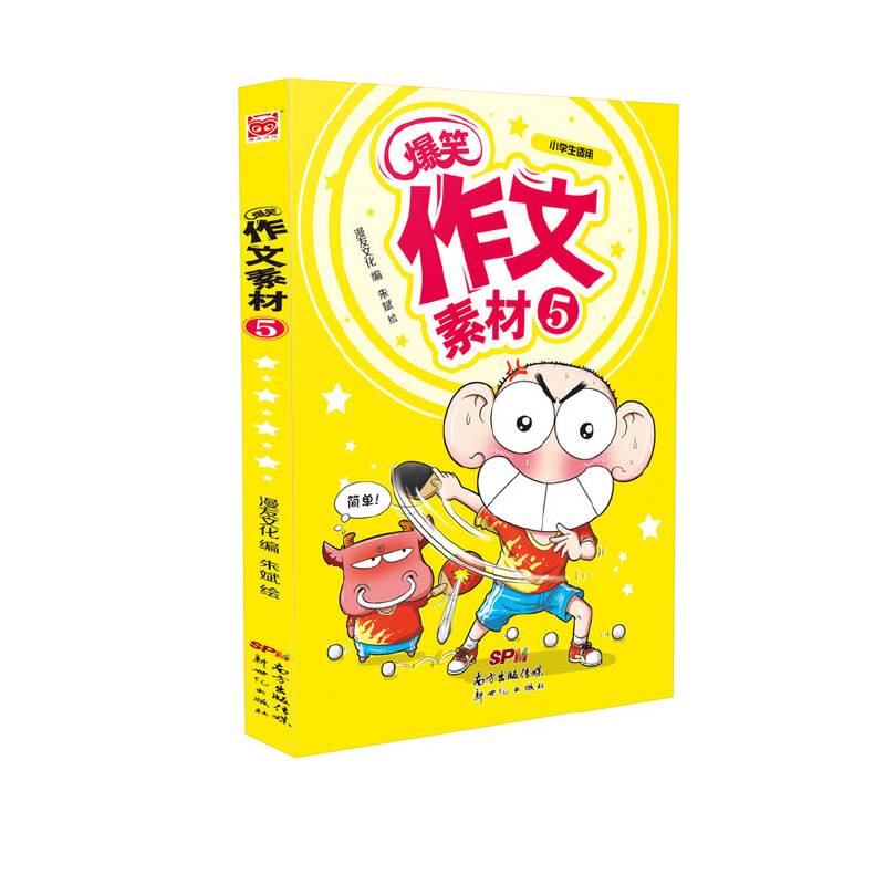 爆笑作文素材5