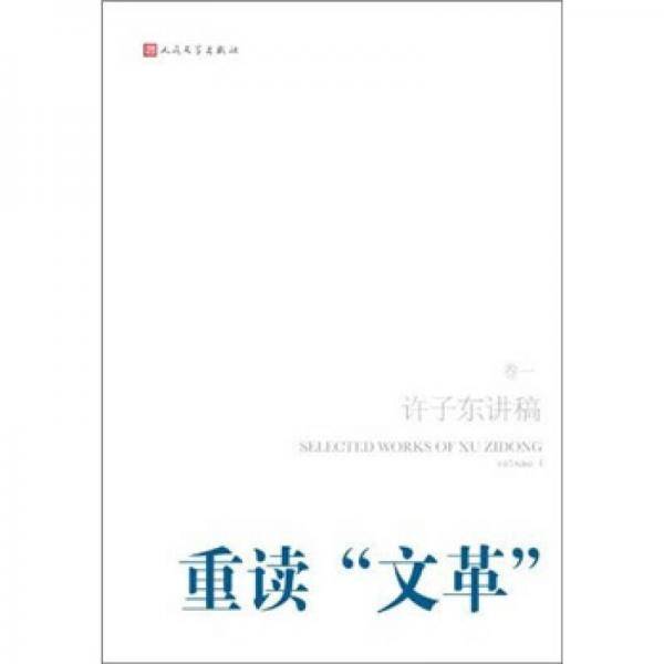 重读"文革"