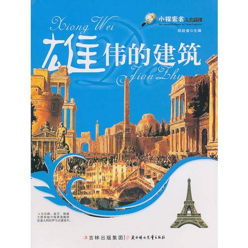 小探索者人文系列