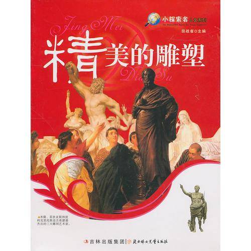 小探索者人文系列