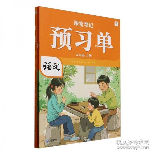 学而思 2025新版课堂笔记五年级上册语文