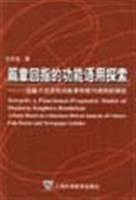 篇章回指的功能语用探索