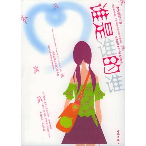 谁是谁的谁