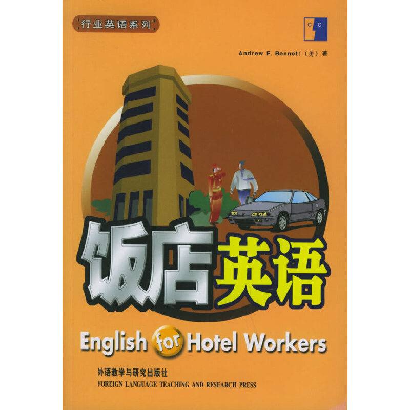 饭店英语
