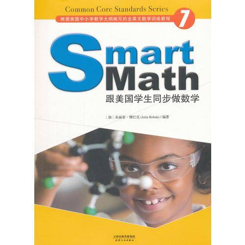 Smart Math: 跟美国学生同步做数学（彩色英文版・Grade 7）