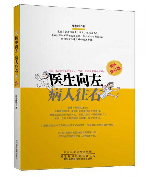 医生向左病人往右2016修订版