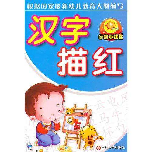 小太阳学前小课堂