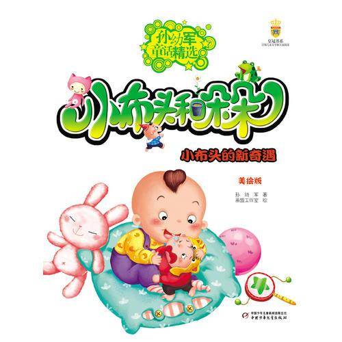 孙幼军童话精选