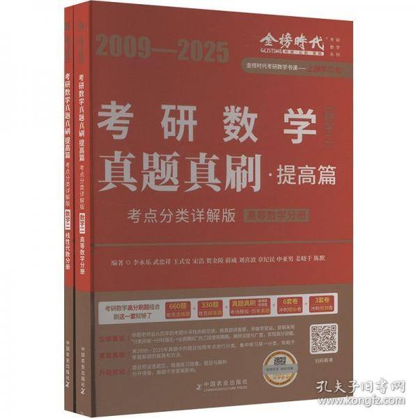 2026《真题真刷.提高篇:考点分类详解版(数学二)》