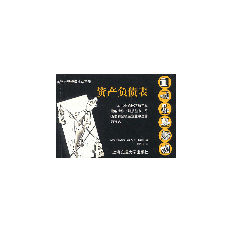 资产负债表