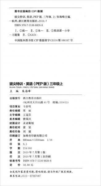 通城学典·拔尖特训：英语（三年级上PEP版）