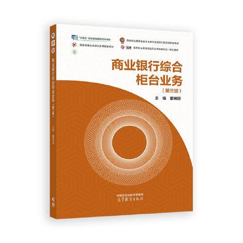 商业银行综合柜台业务