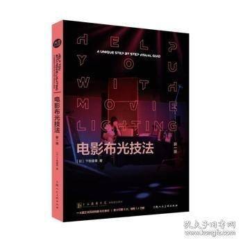 电影布光技法