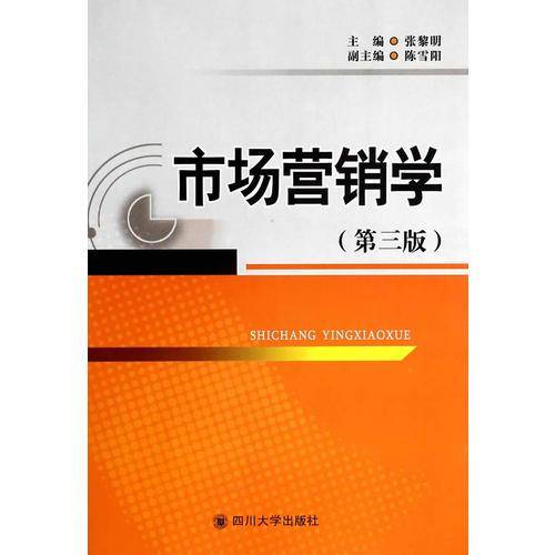 市场营销学（第3版）