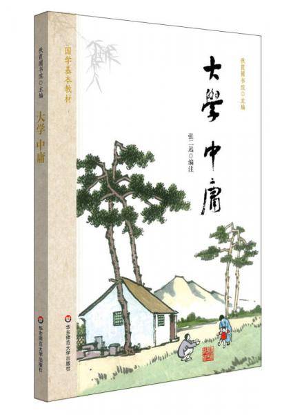 大学 中庸
