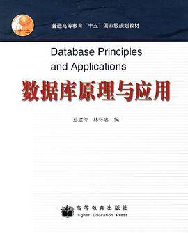 数据库原理与应用