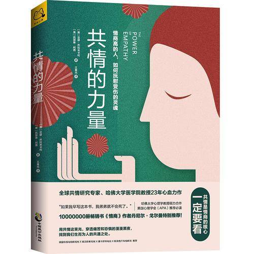 共情的力量