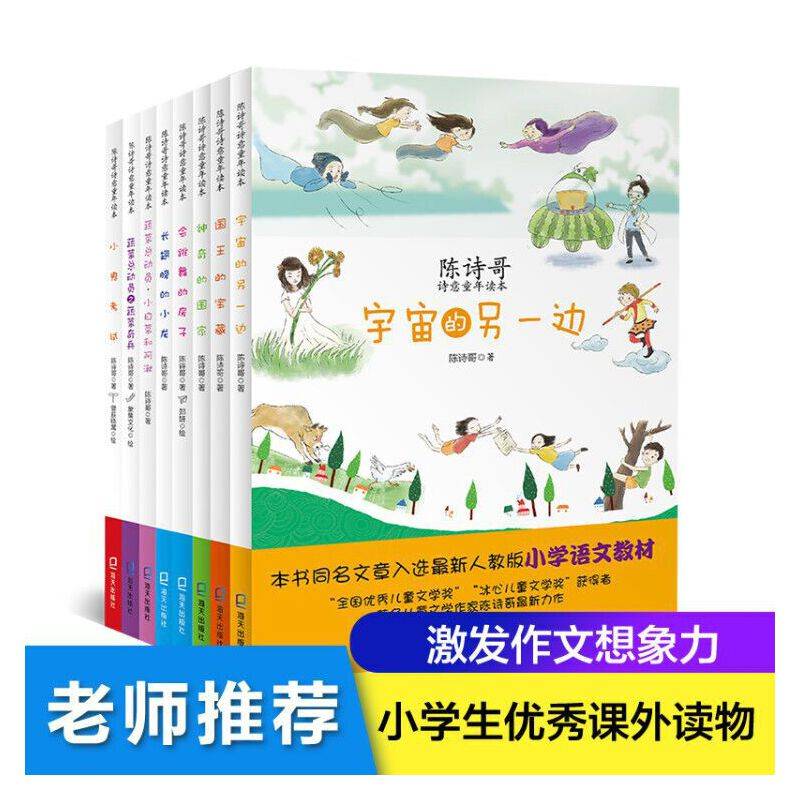 陈诗哥诗意童年读本