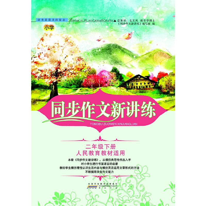 2020春同步作文新讲练下2年级