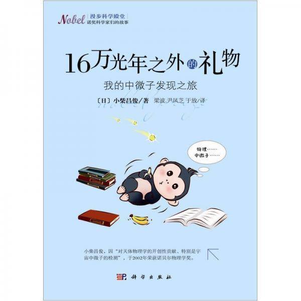 16万光年之外的礼物