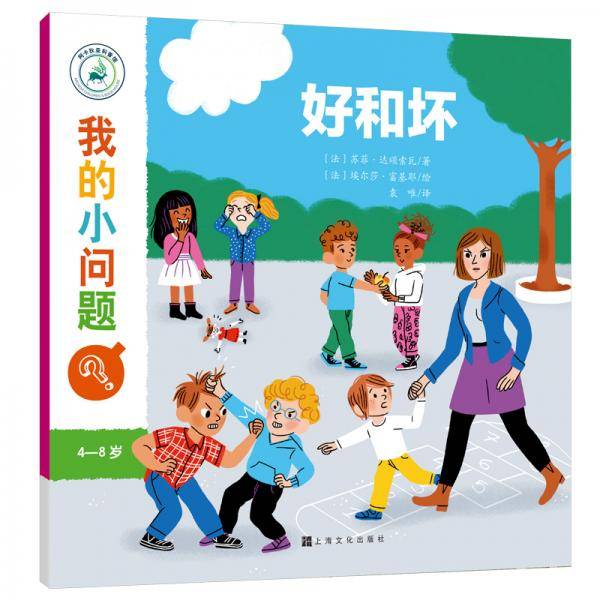 我的小问题6?好和坏